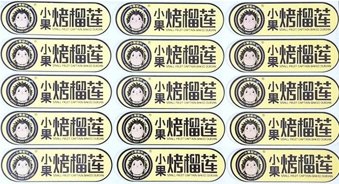 封口不干膠標(biāo)簽 封口不干膠標(biāo)簽